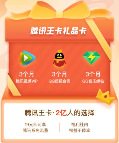腾讯王卡礼品卡