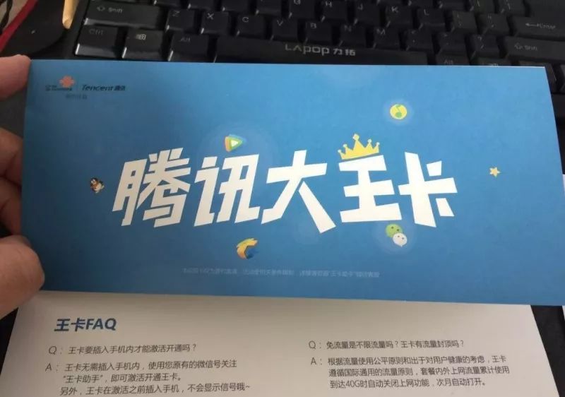 腾讯大王卡实物